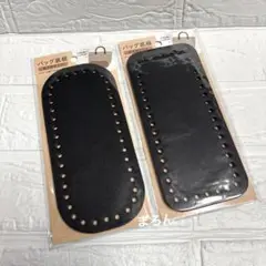 ダイソー バッグ底板 ブラック (長方形 、楕円形)2点