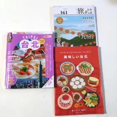 るるぶ台北'26超ちいサイズ、現地パンフレット付き