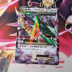 MレックウザEX RR XY6 エメラルドブレイク 062/078 MレックウザEX(SR){無}〈086/078〉[XY6] – 晴れる屋2