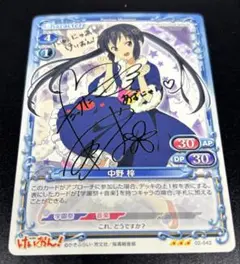 中野 梓　05-009b 竹達彩奈 直筆サイン　けいおん　プレシャスメモリーズ プレメモ 直筆サインカード 中野梓(05-009b) 竹達彩奈