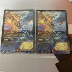 魔誕の悪魔デスモナーク 2枚