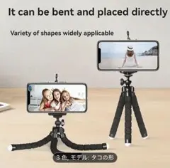 自撮り棒・三脚 360度回転 タコの形