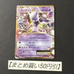 ミュウツーEX RR 20th Anniversary CP6