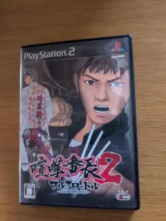 喧嘩番長2 フルスロットル