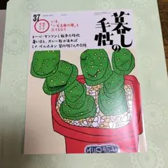 暮らしの手帖 37号 2025年7月25日号