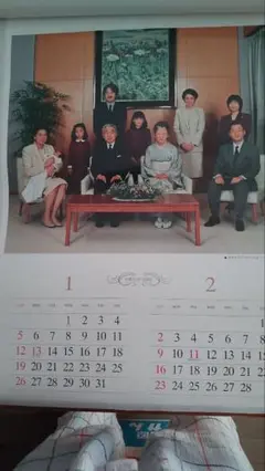 希少❗️現在は入手困難な平成１５年の皇室写真集カレンダー