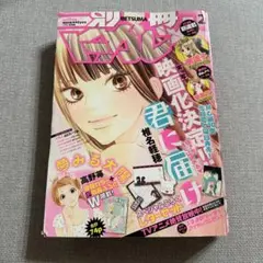 別冊マーガレット　2010 2月号