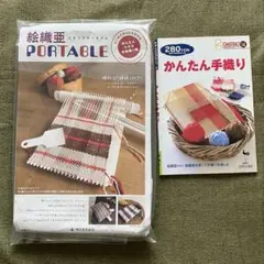 絵織亜PORTABLE　エオリア ポータブル　本