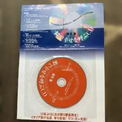 『一瞬で幸せを呼ぶCD』 〜ゆほびか〜