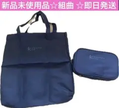 新品未使用品☆組曲ポーチ　エコバック