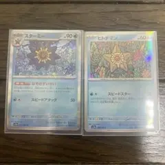 ポケモンカード2枚　ヒトデマン / スターミー R　 あらいきりこ