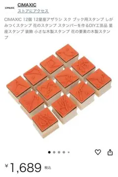【CIMAXIC】12星座