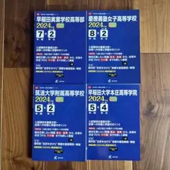 塾講師のオリジナル 数学解説 慶應 女子 志木 義塾 早稲田 実業 学院 本庄 塾講師オリジナル 数学解説 慶應 女子志木義塾 高校入試 過去問