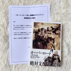オーバーロード 亡国の吸血姫 裁断済み - メルカリ