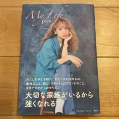 My Life peco 自伝的エッセイ