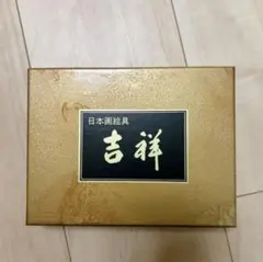 吉祥 日本画用絵具 岩絵具 12色セット 中9