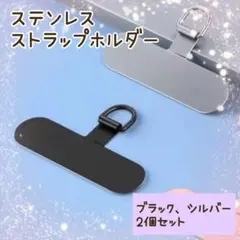 【最安値】超薄型スマホストラップホルダー　360°回転 ブラック シルバー 2個