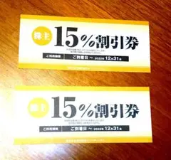 焼肉坂井ホールディングス 株主優待券 2枚