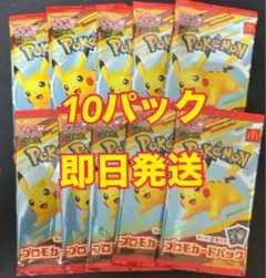 XOd ハッピーセット　マクドナルドポケモンカード ピカチュウ 10パックセット