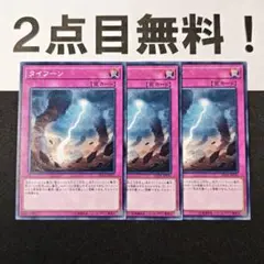 11575 遊戯王 タイフーン ノーマル 2点目無料 SD34