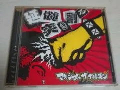 マキシマム ザ ホルモン 延髄突き割る