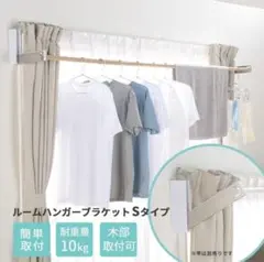 ルームハンガーブラケット　川喜金物　RHBSN
