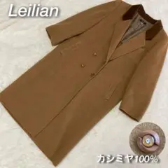 【最高級】レリアン カシミヤ100% キャメル ロングダブルチェスターコート