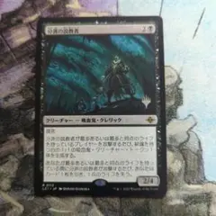 MTG　分派の説教者　プロモスタンプ　日本語