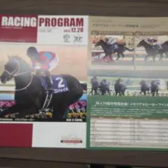 競馬 JRA ホープフルS レーシングプログラム2冊　レープロ