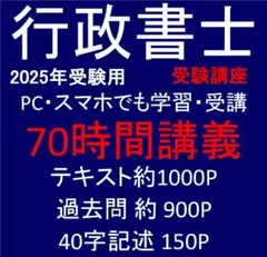 行政書士 講座 2025年受験用