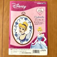 【未使用】 クロスステッチ ししゅう キット シンデレラ ディズニー