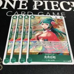 光月日和 キャラクターカード 4枚セット