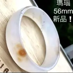 高品質‼️天然 瑪瑙 ブレスレット バングル 56mm