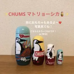 チャムス 40周年マトリョーシカとおもちゃ2点 非売品　CHUMS