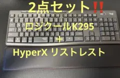 ロジクールワイヤレスキーボードk295 ＋ HyperXリストレスト計2点セット