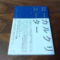 ローカルクリエーター