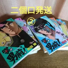 噂の男前　全9巻　【二個口発送②】