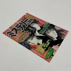 ミステリーDX　あすか　チラシ　8月号