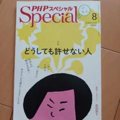 PHPスペシャル 2014年7月号