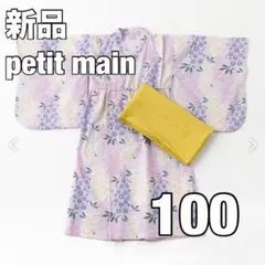 訳あり新品☆100 花柄 浴衣 黄色帯付き プティマイン ワンピースタイプ 紫