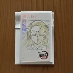 鬼滅の刃 無限城編 ムービーチケット風コレクションカード