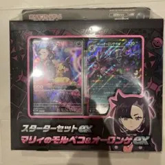 ポケモンカードゲーム　マリィのモルペコ & オーロンゲ ex セット