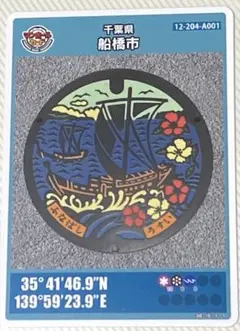 ⚫️マンホールカード 第2弾 千葉県 船橋市 A001 ロット010 匿名配送