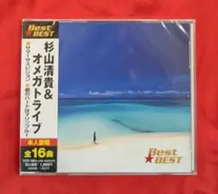 【新品・無料配送】杉山清貴＆オメガトライブ　ベスト・ベストCD　全16曲入