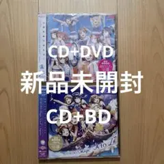 「Aqours 初回生産　新品未開封品　ラブライブ!サンシャイン!!」　他