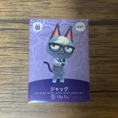 どうぶつの森 amiiboカード 第5弾 ジャック