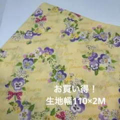 数量限定セール！松山敦子ビオラハートリース 生地幅110×2M お買い得！
