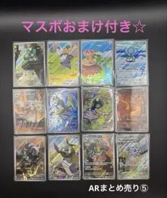 ポケモンカード ARまとめ売り…新弾＋ホワイト＋ブラック☆おまけ1枚付き ⑤