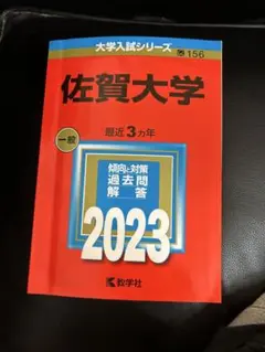 2025年最新】佐賀大学 医学部 赤本の人気アイテム - メルカリ