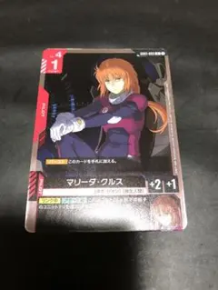 マリーダ・クルス R ガンダムカードゲーム　即購入OK